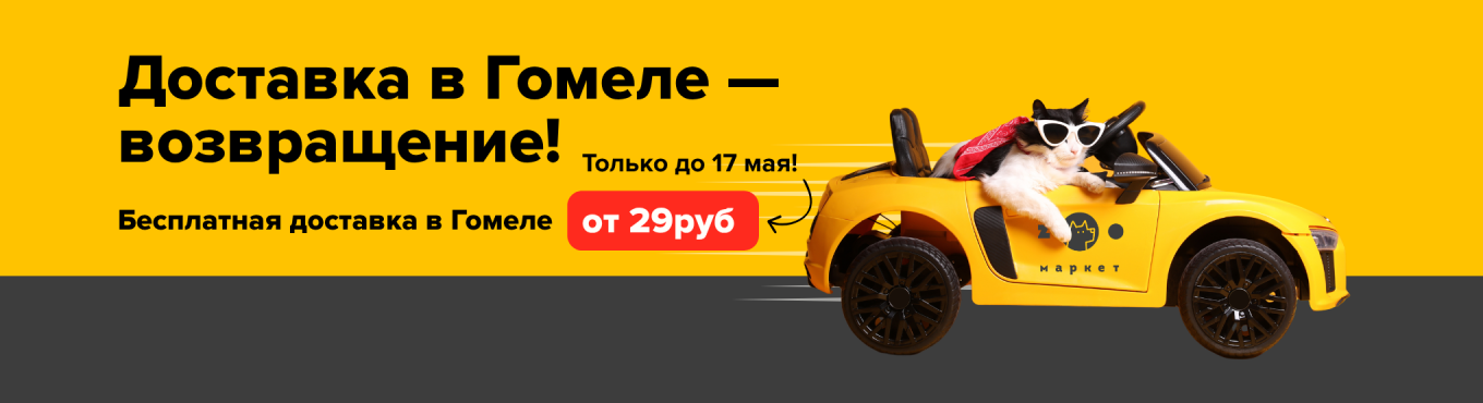Доставка Гомель